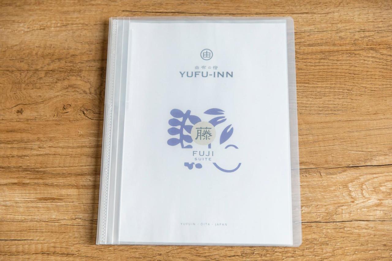 Yufu-Inn プライベートな露天風呂付き-由布院駅徒歩2分-最大8名宿泊可能 Exteriör bild