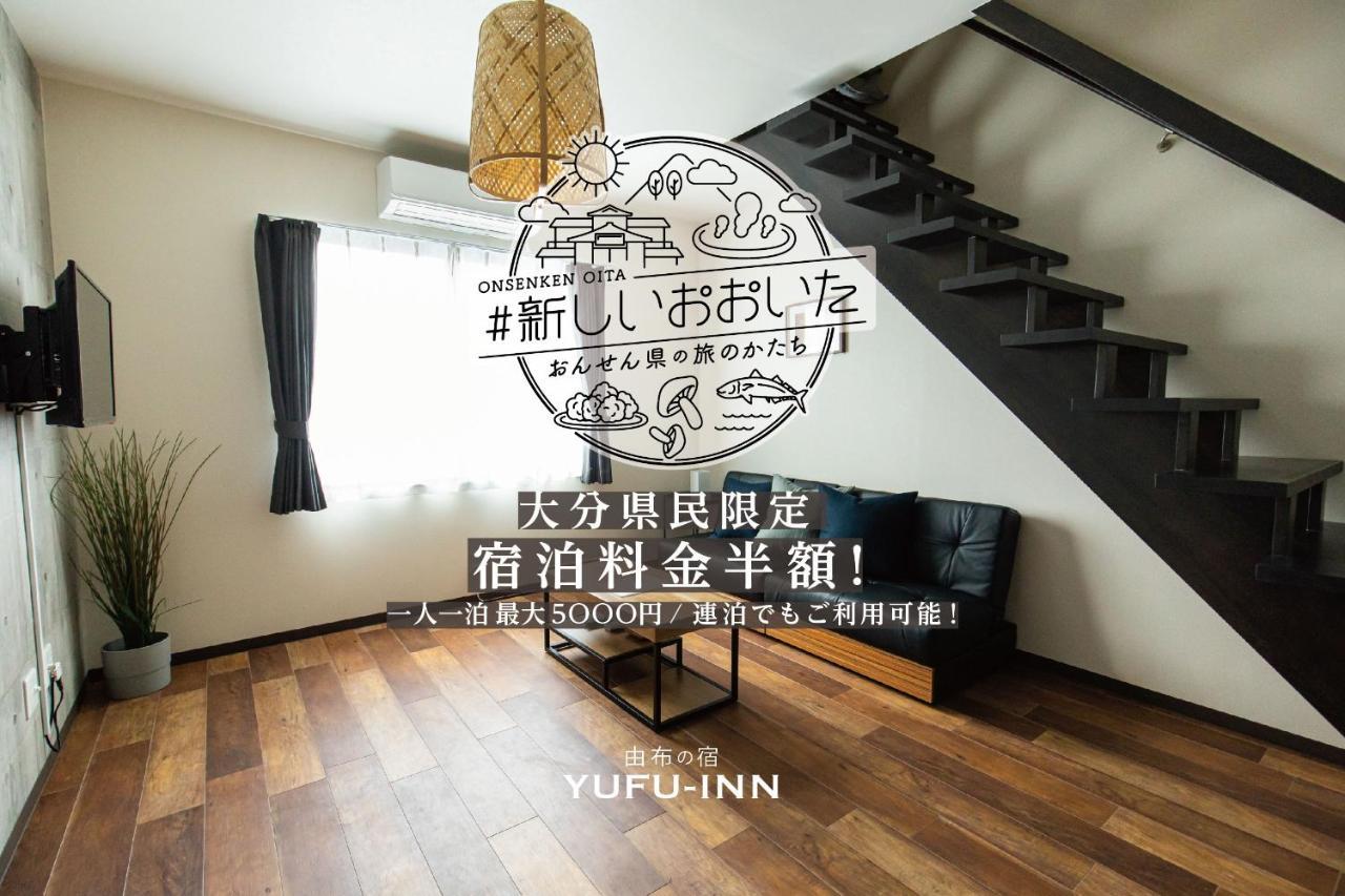 Yufu-Inn プライベートな露天風呂付き-由布院駅徒歩2分-最大8名宿泊可能 Exteriör bild